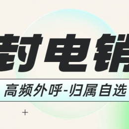 如何判断电销卡是否靠谱？