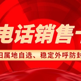 ​电销卡：企业通讯外呼的得力助手