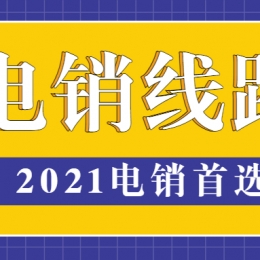 徐州电销防封号线路怎么办理