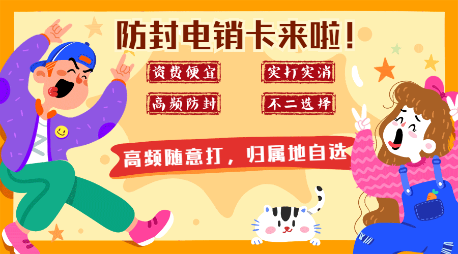 台州电销卡