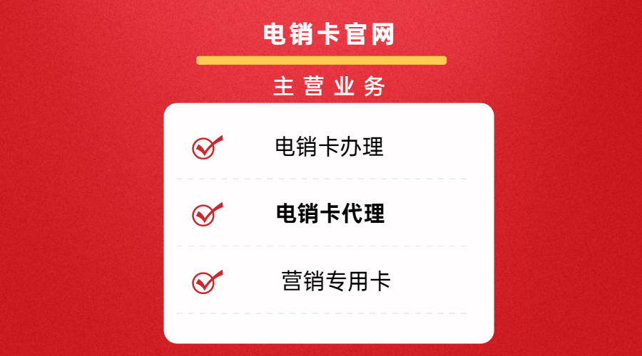 天津白名单电销卡