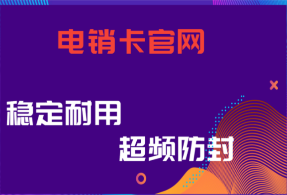湛江销售手机卡