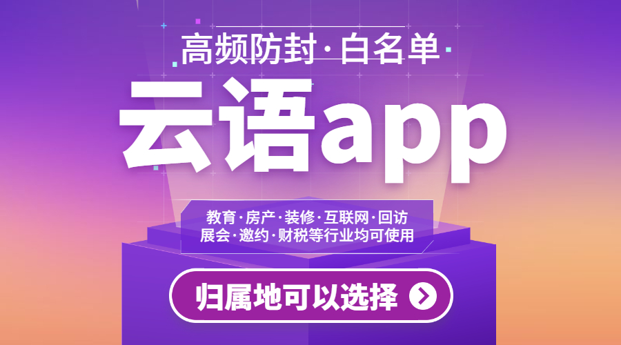 华翔云语app