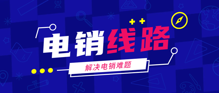 韶关电销防封号线路下载