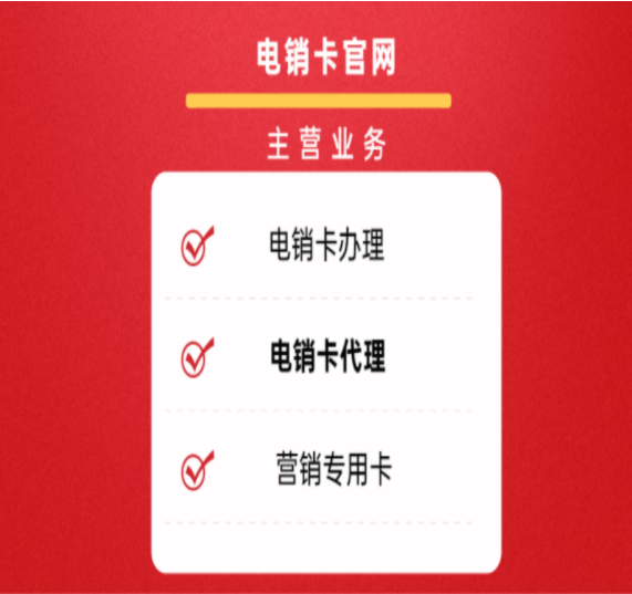 南京电销卡