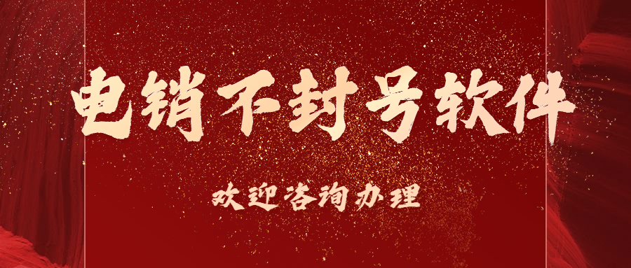 深圳外呼防封软件