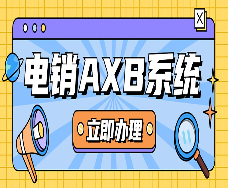 剑夆AXB系统不封号