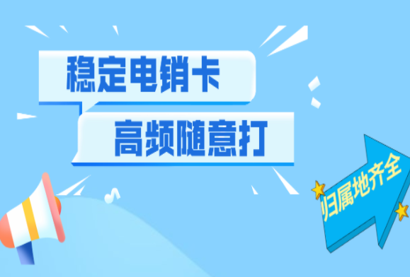 长江不封号电话卡
