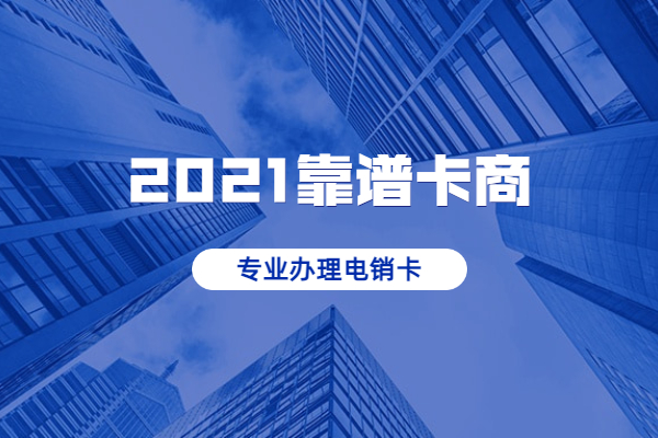 电销包月卡