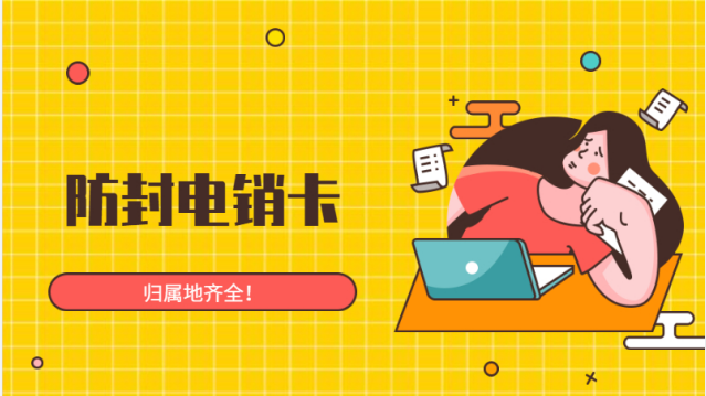 三亚包月电销卡