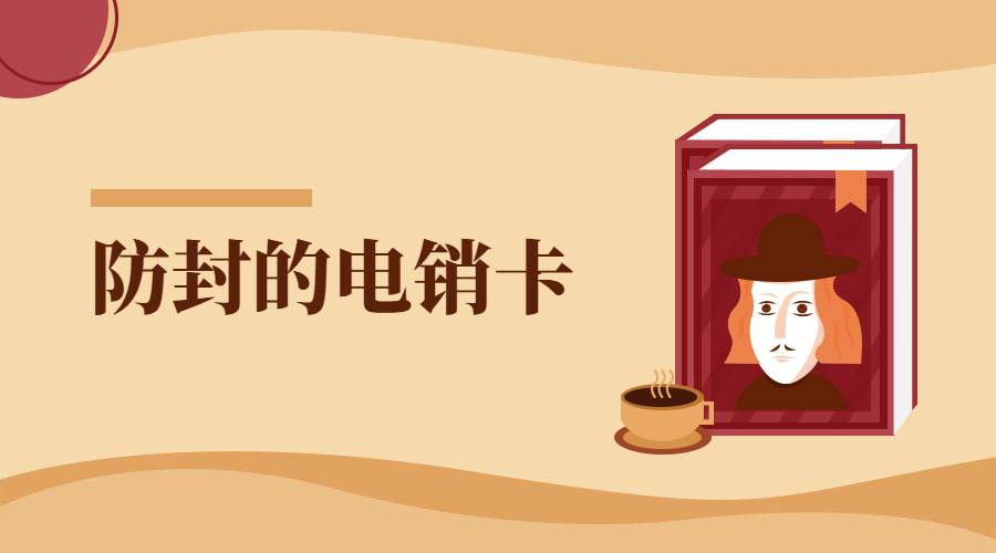 电销卡包售后广安