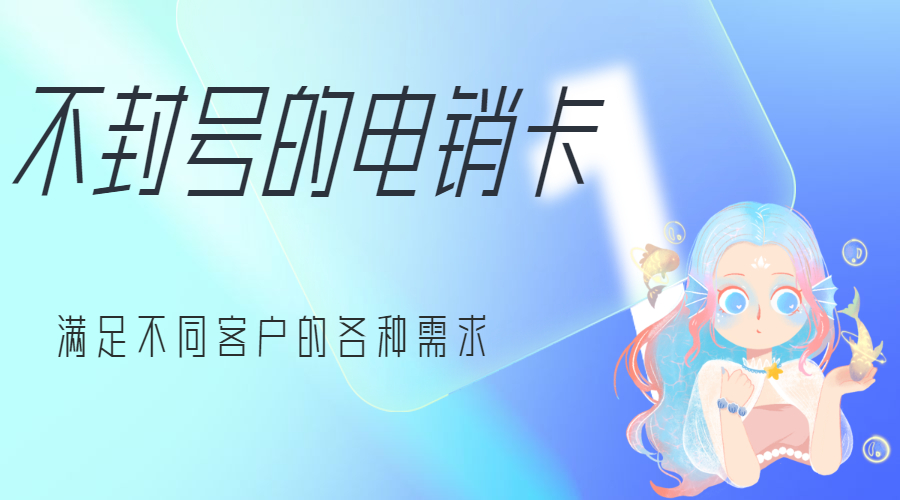 电话销售卡