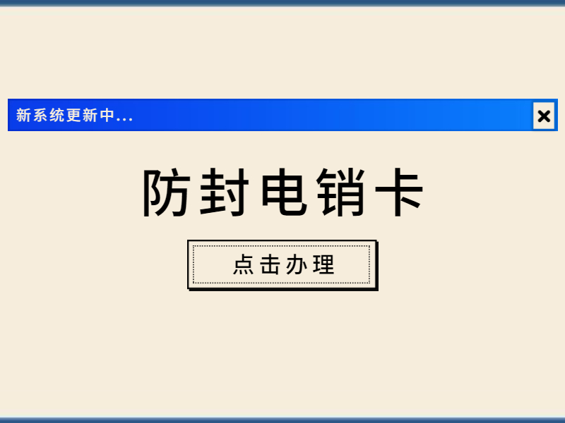 电销专用卡 电销专用卡
