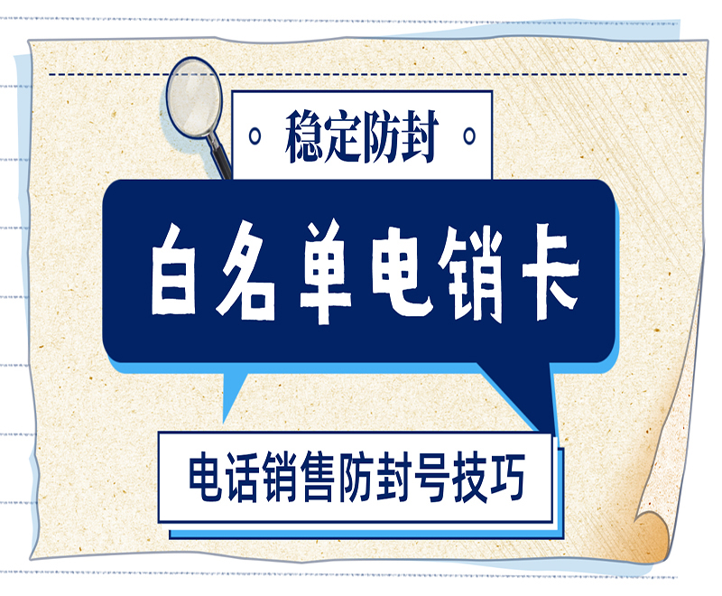 不封号电销卡